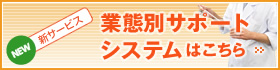 �V�T�[�r�X �ƑԕʃT�|�[�g�V�X�e��
